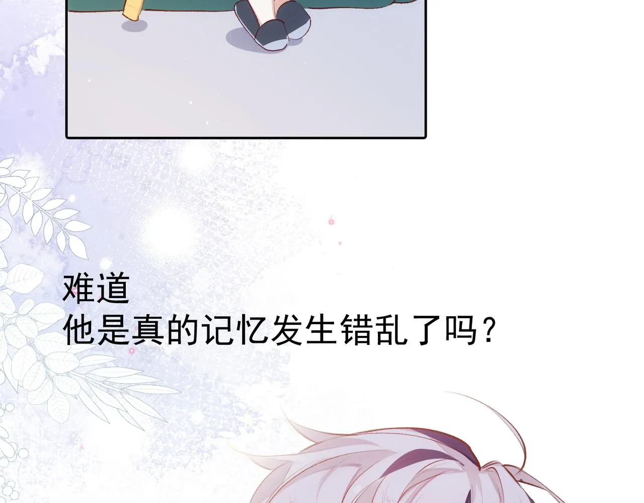 第5话 奇怪的感觉 第15页
