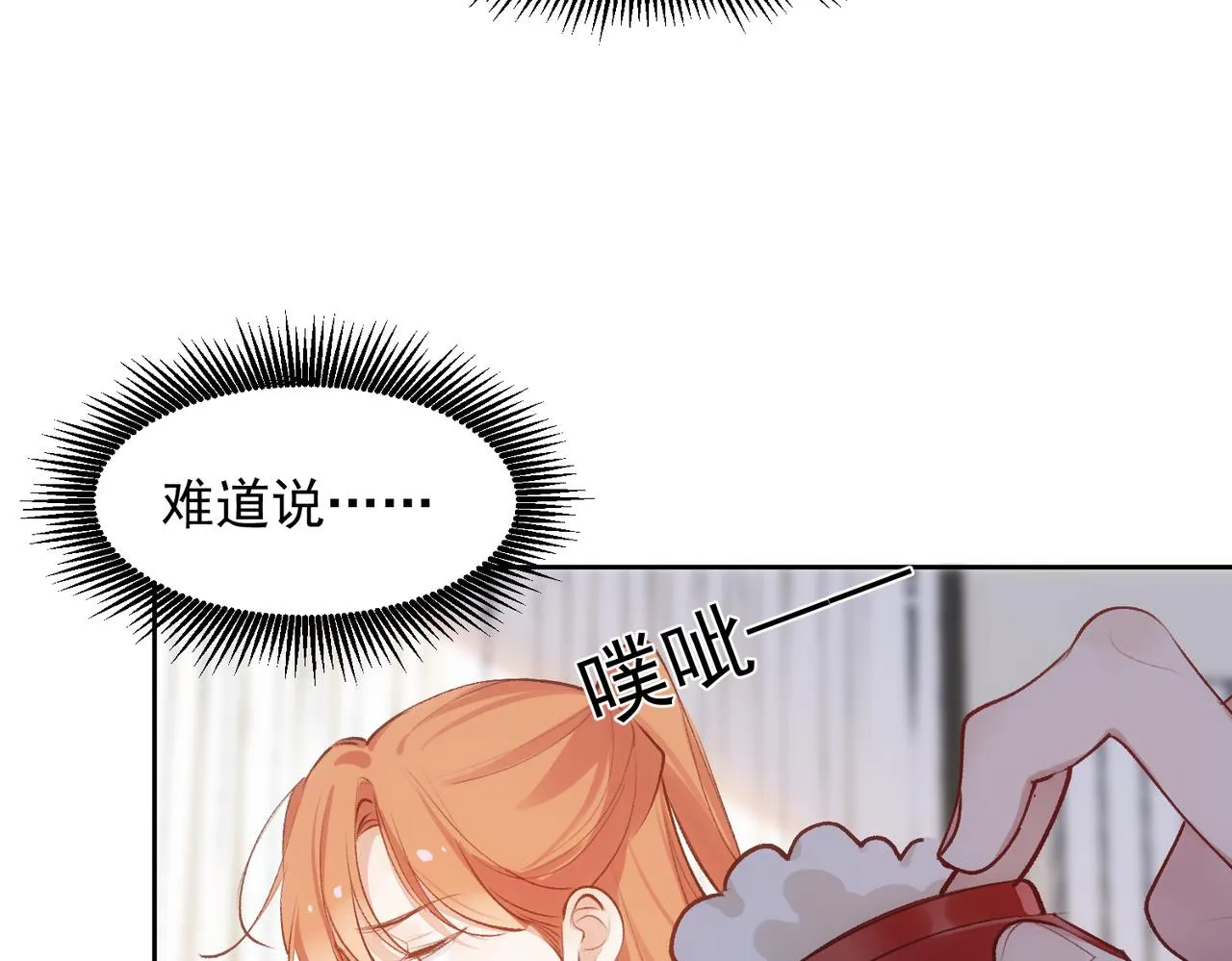 第5话 奇怪的感觉 第21页
