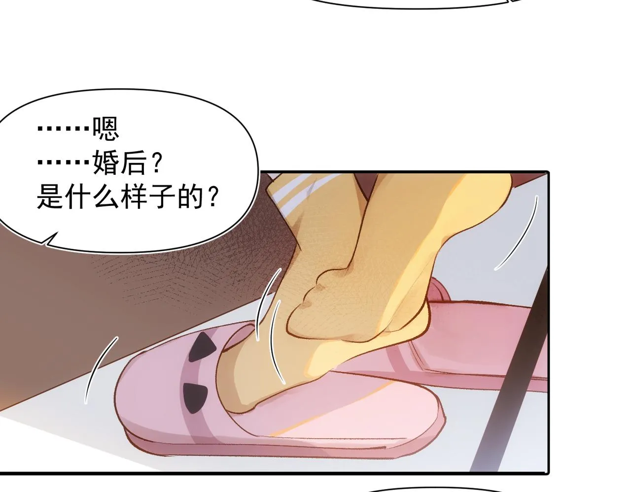 第5话 奇怪的感觉 第47页