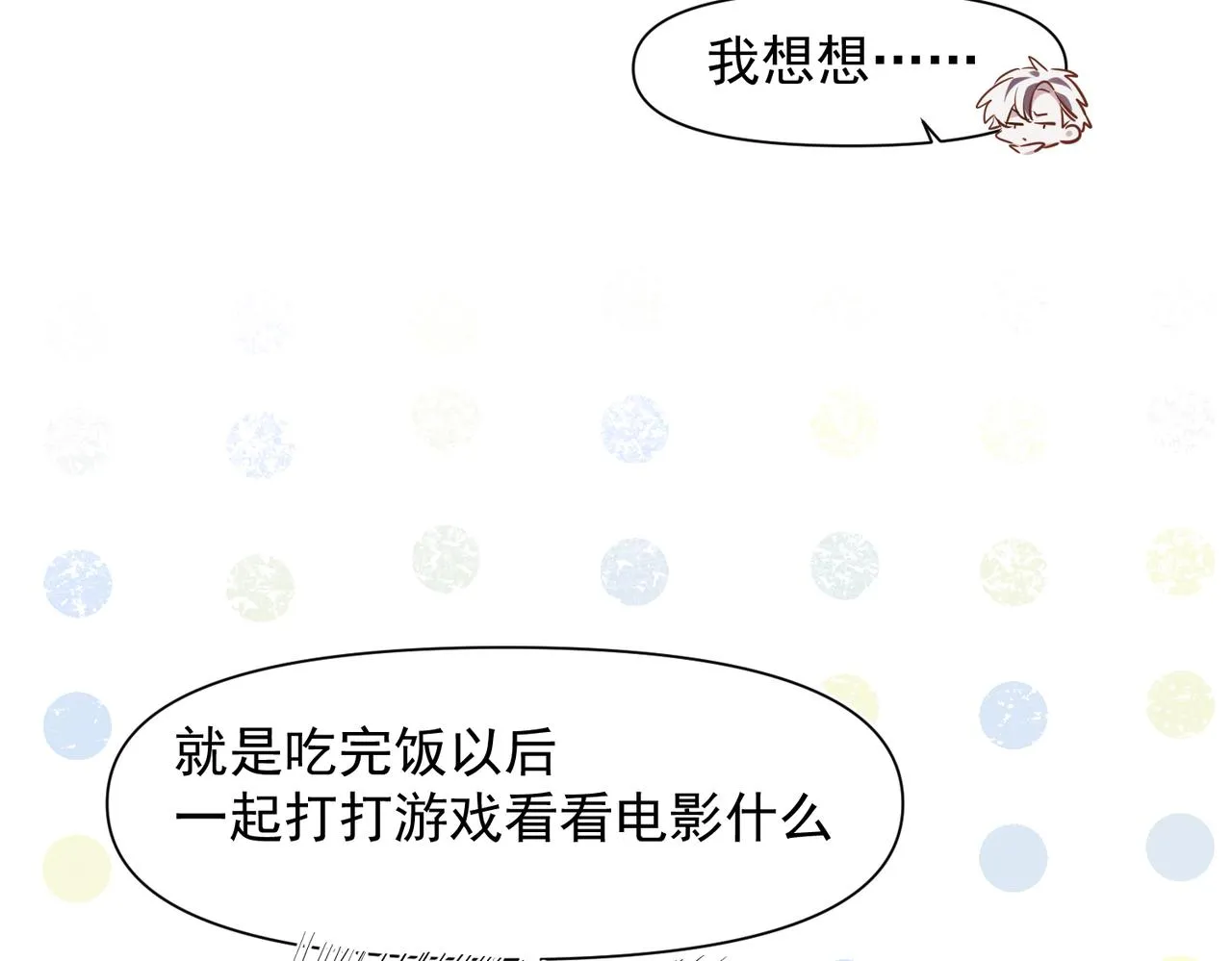 第5话 奇怪的感觉 第48页