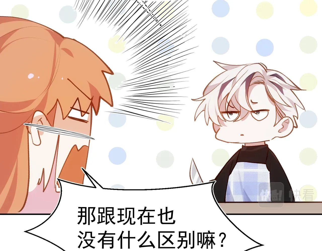 第5话 奇怪的感觉 第49页
