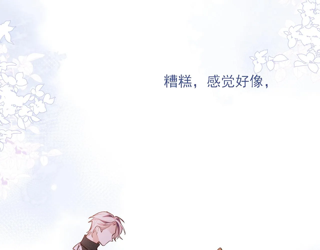 第5话 奇怪的感觉 第66页
