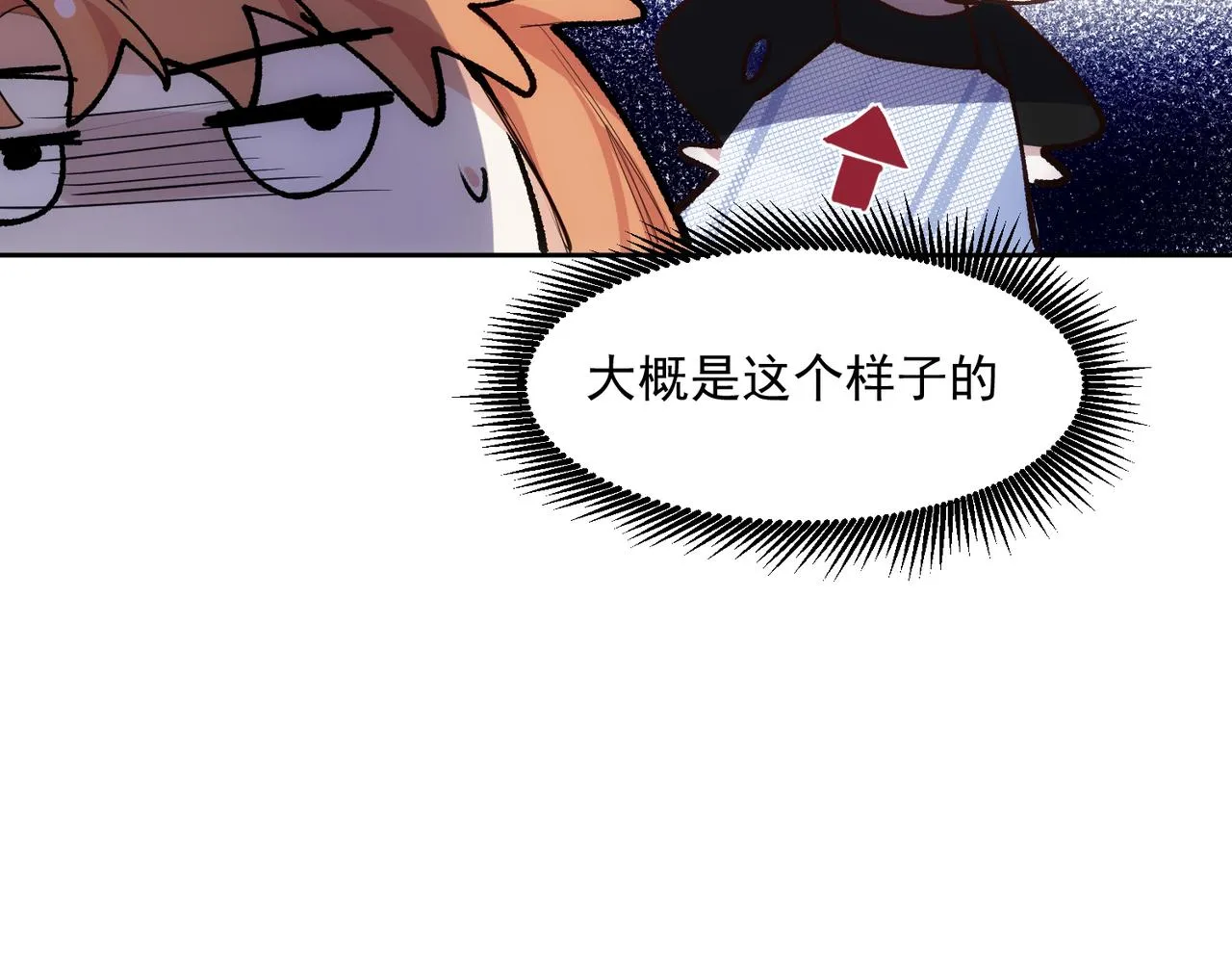 第5话 奇怪的感觉 第70页