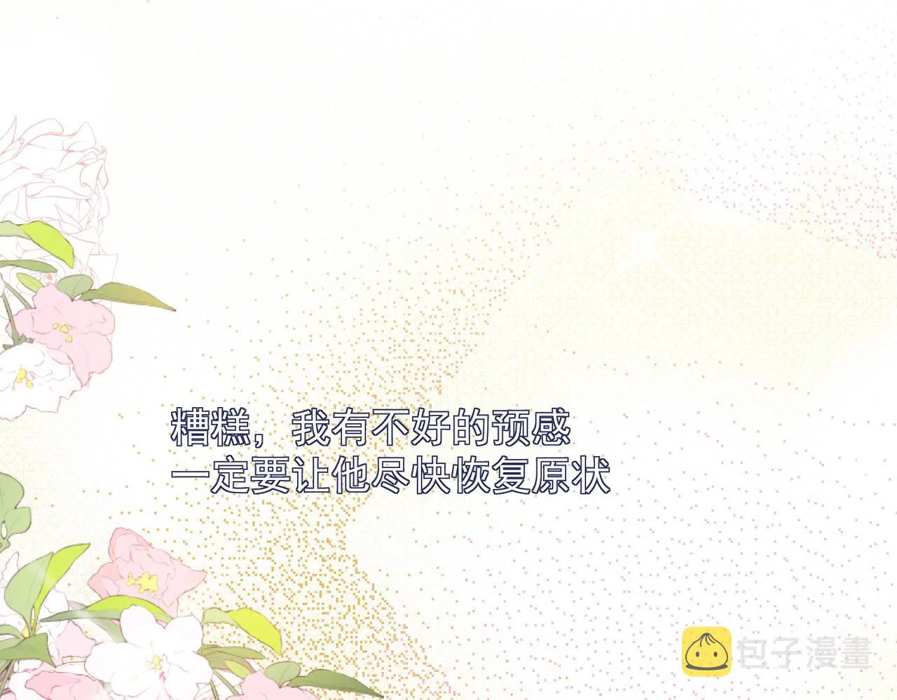 第5话 奇怪的感觉 第81页