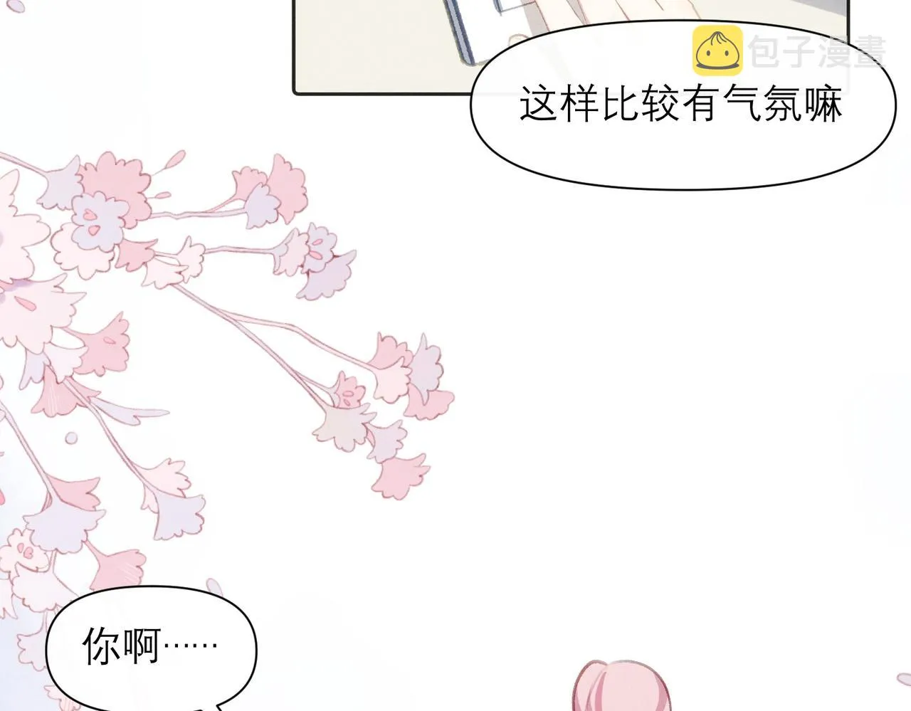 第7话生根发芽 第17页