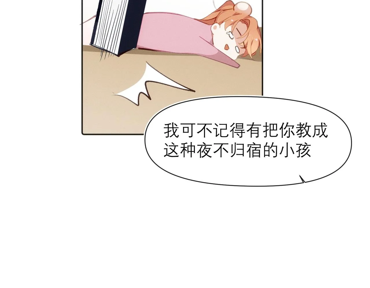 第7话生根发芽 第26页