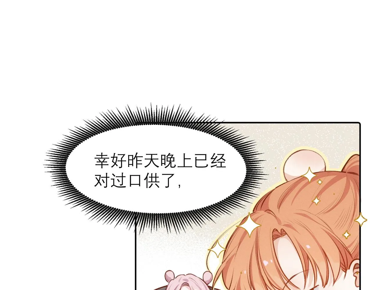第7话生根发芽 第27页