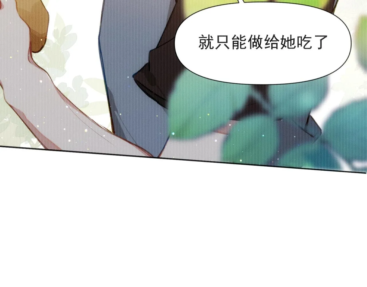 第7话生根发芽 第63页