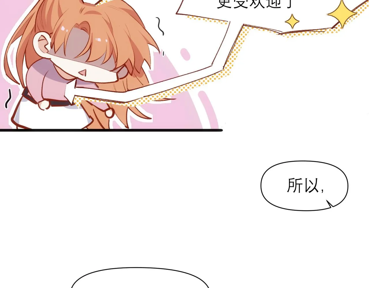 第7话生根发芽 第66页
