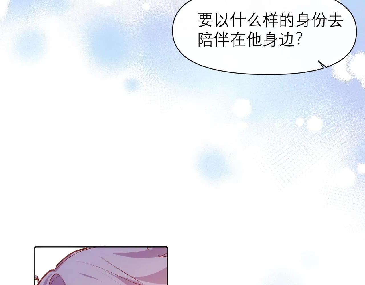 第7话生根发芽 第73页