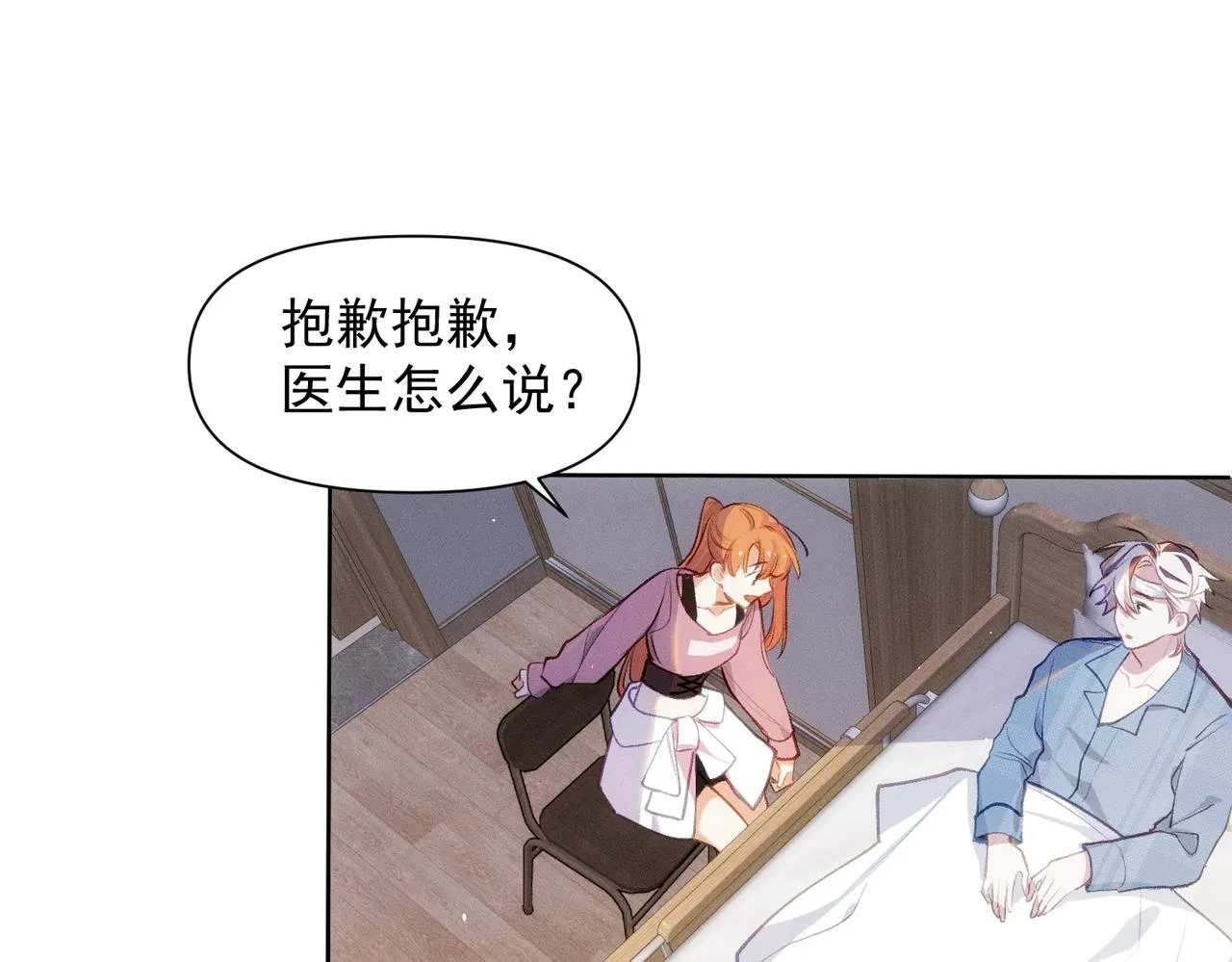 第3话 我们结婚啦 第23页
