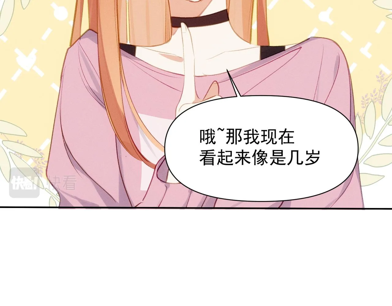 第3话 我们结婚啦 第38页
