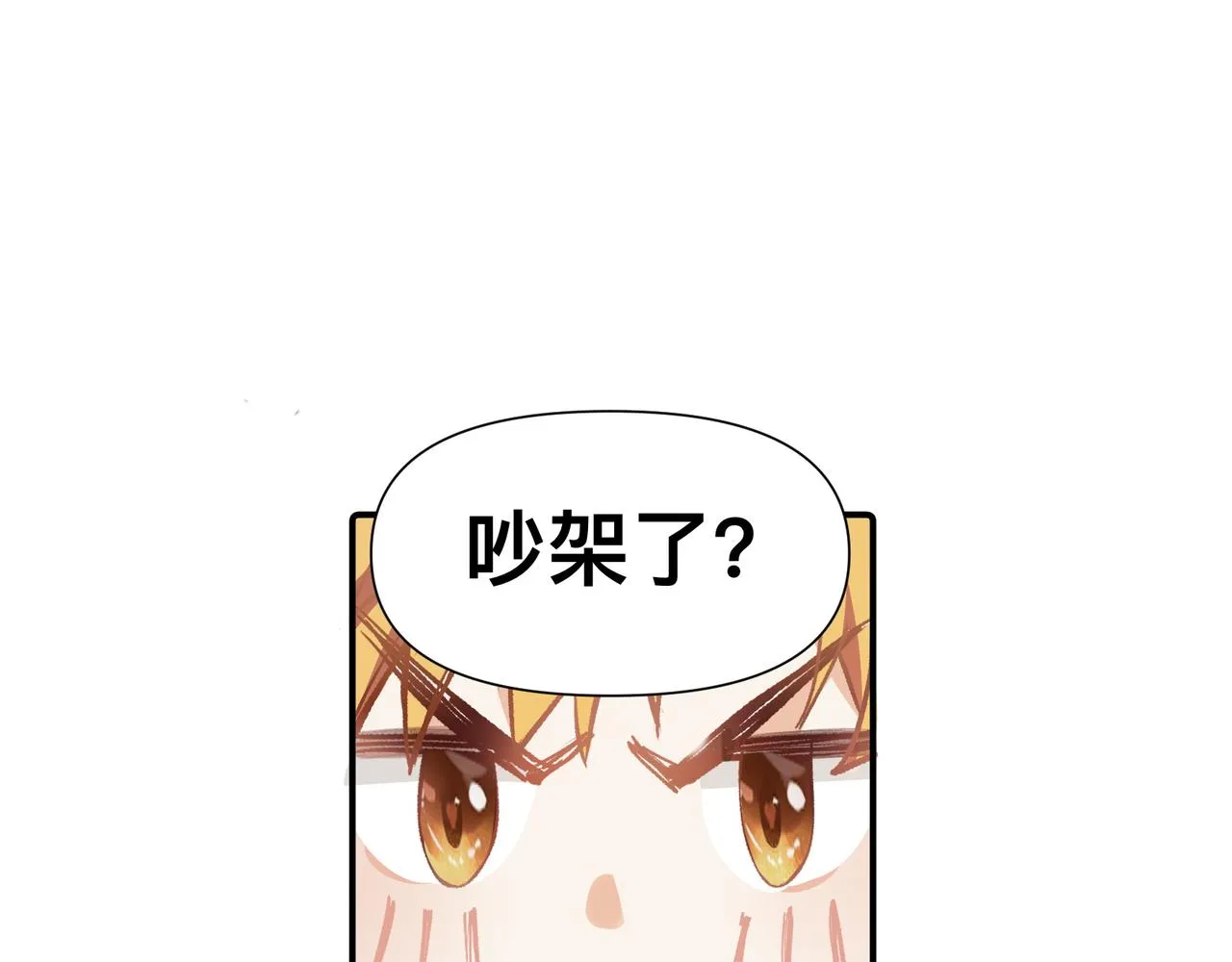 第19话 吵架了？ 第17页
