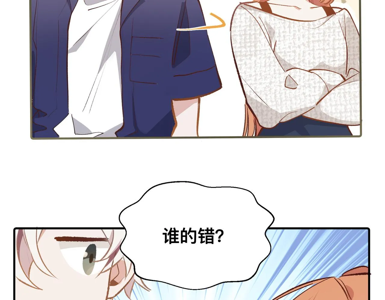 第19话 吵架了？ 第20页