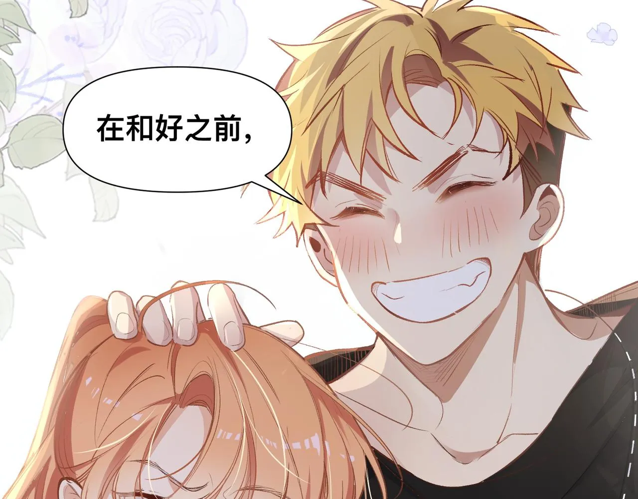 第19话 吵架了？ 第25页