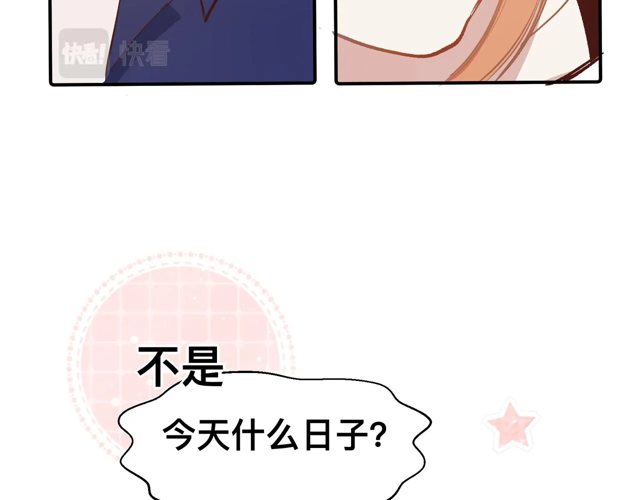 第19话 吵架了？ 第29页