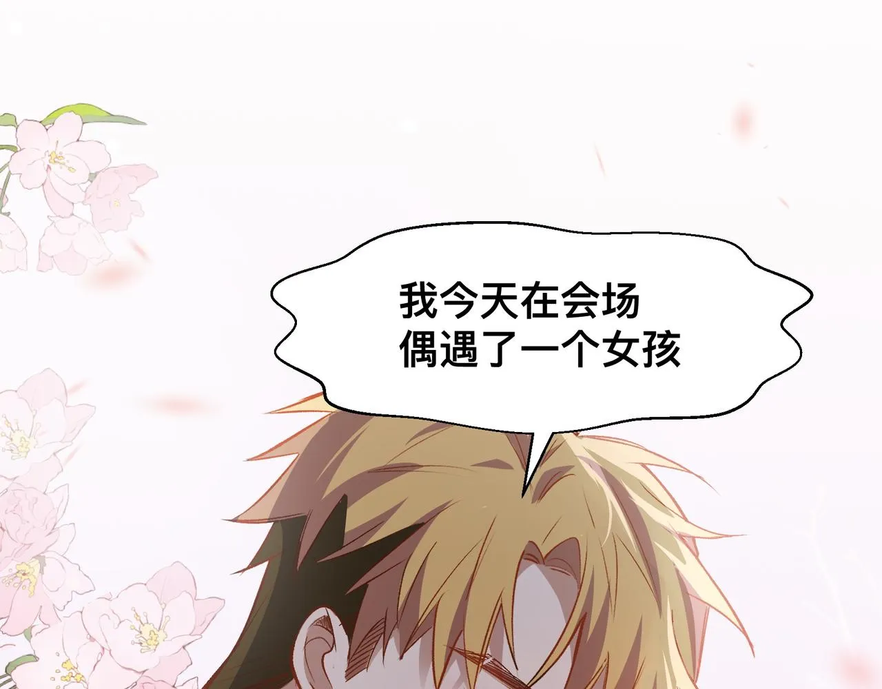 第19话 吵架了？ 第33页