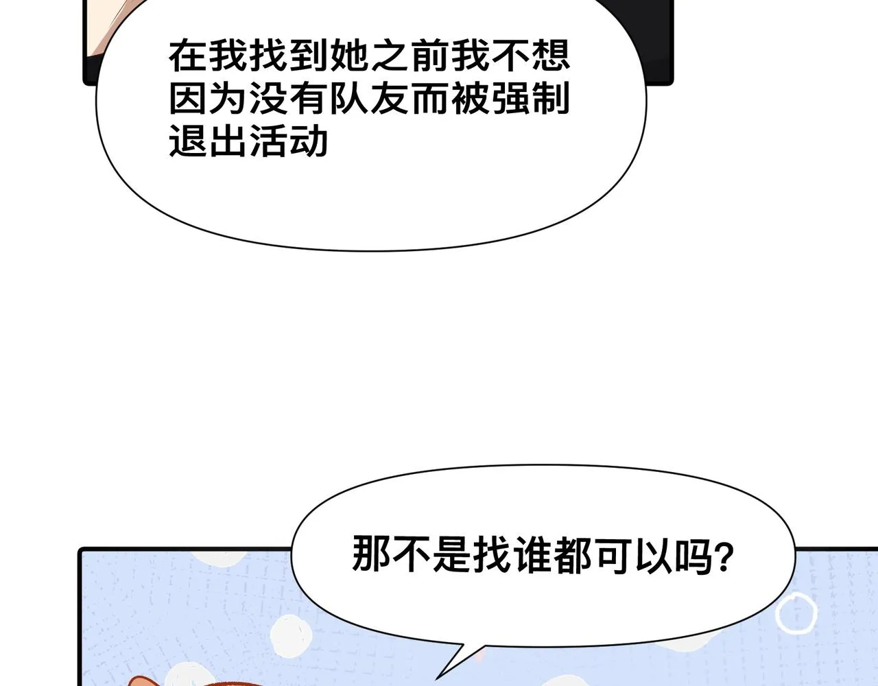 第19话 吵架了？ 第39页