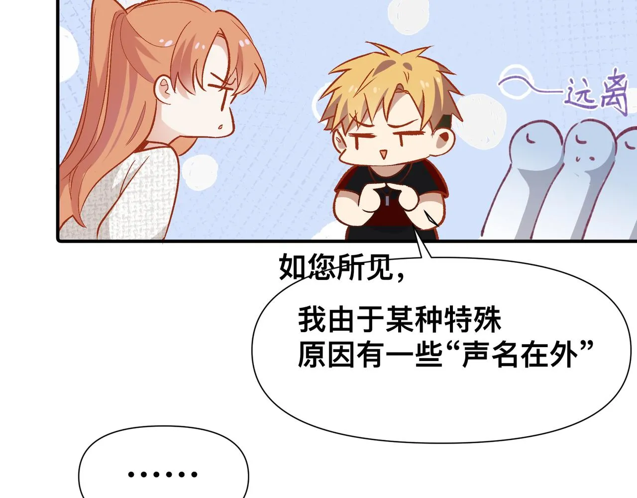 第19话 吵架了？ 第40页