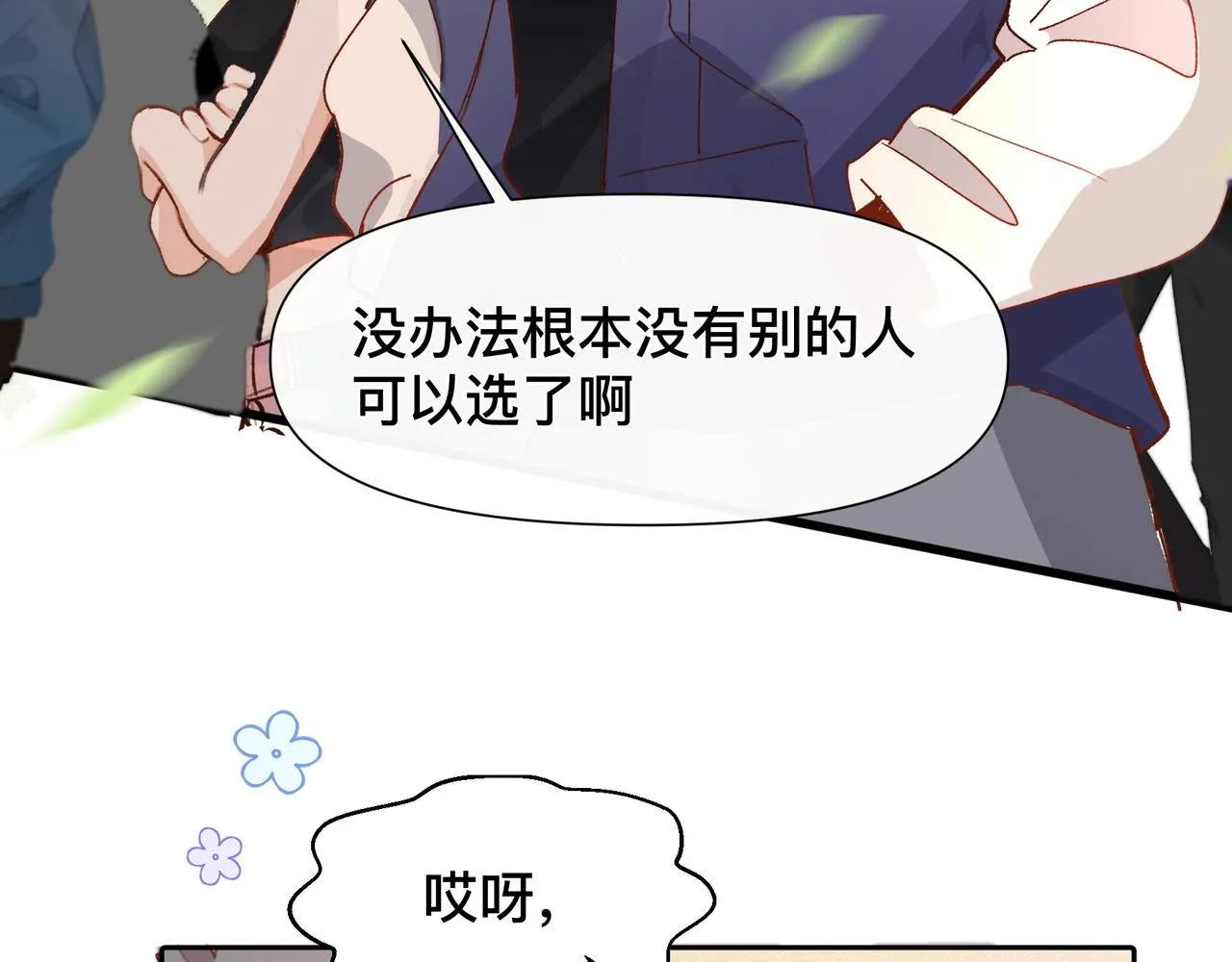 第21话 所谓默契 第47页