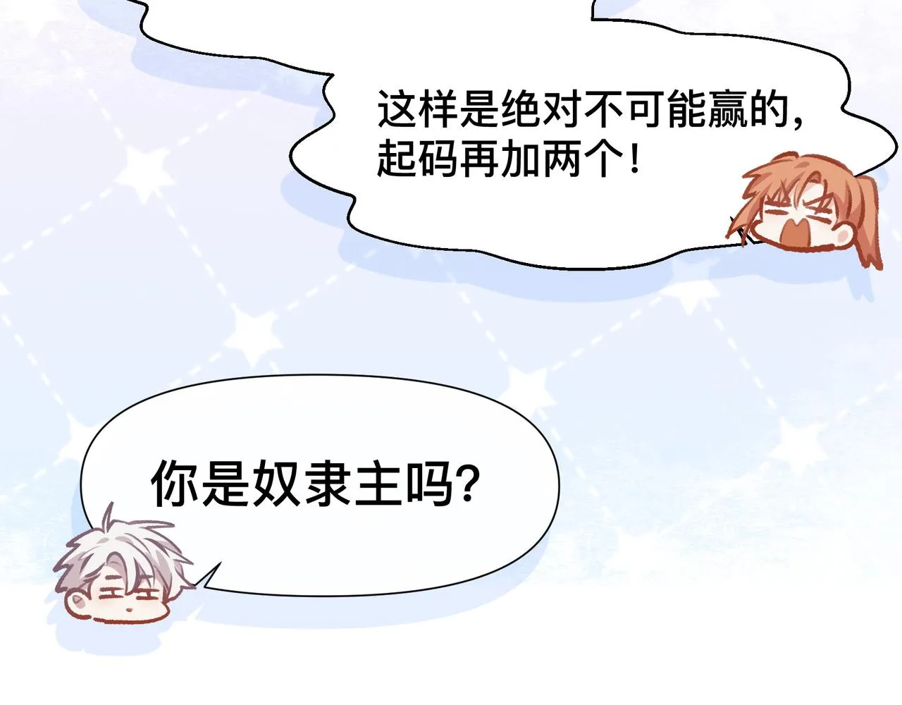 第21话 所谓默契 第52页