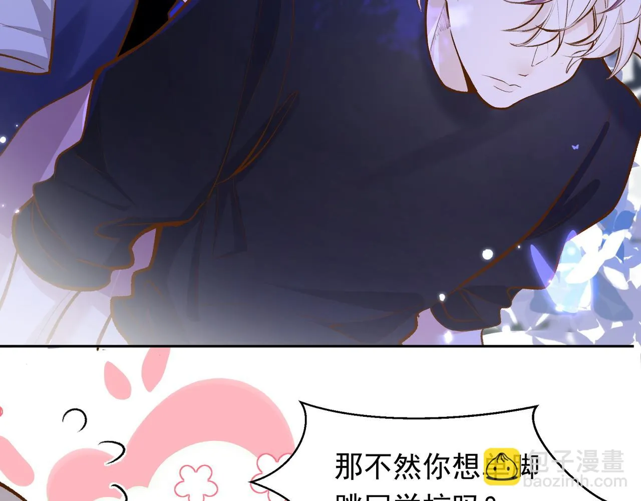 第23话 有感觉了？ 第43页