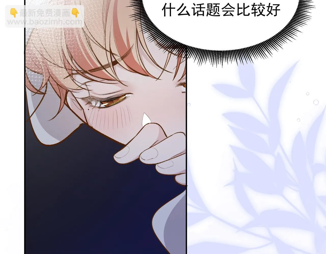 第23话 有感觉了？ 第48页