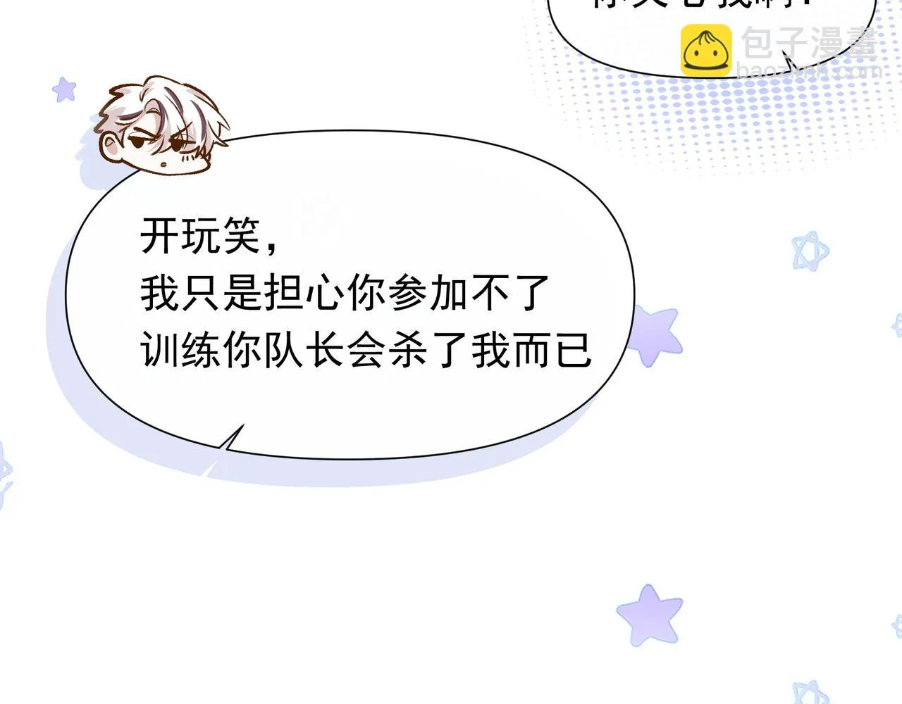 第23话 有感觉了？ 第52页