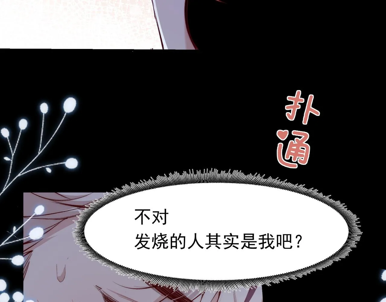 第25话 经典坠崖 第7页