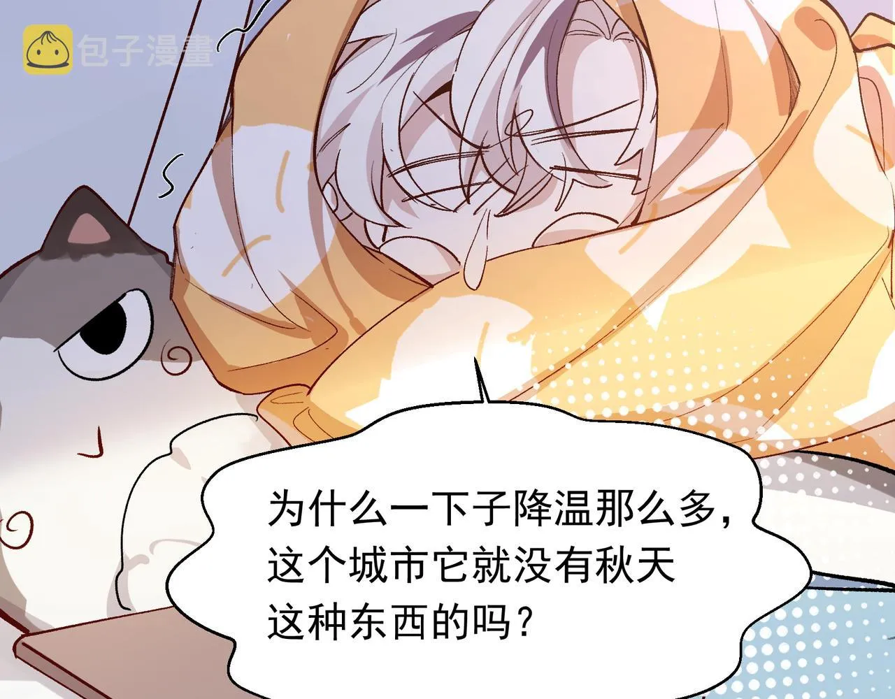 第27话 来办派对吧 第4页