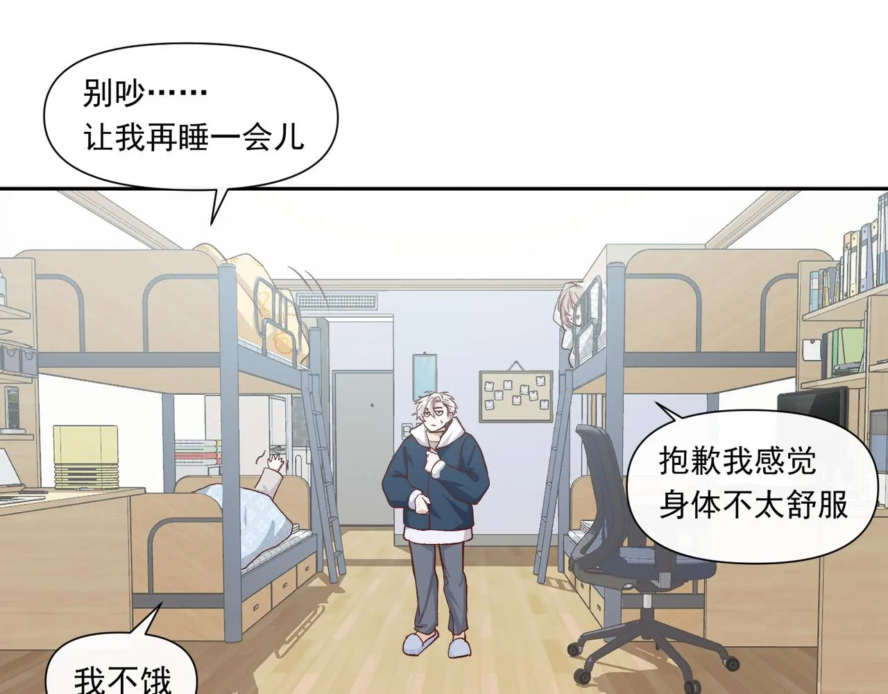 第27话 来办派对吧 第8页