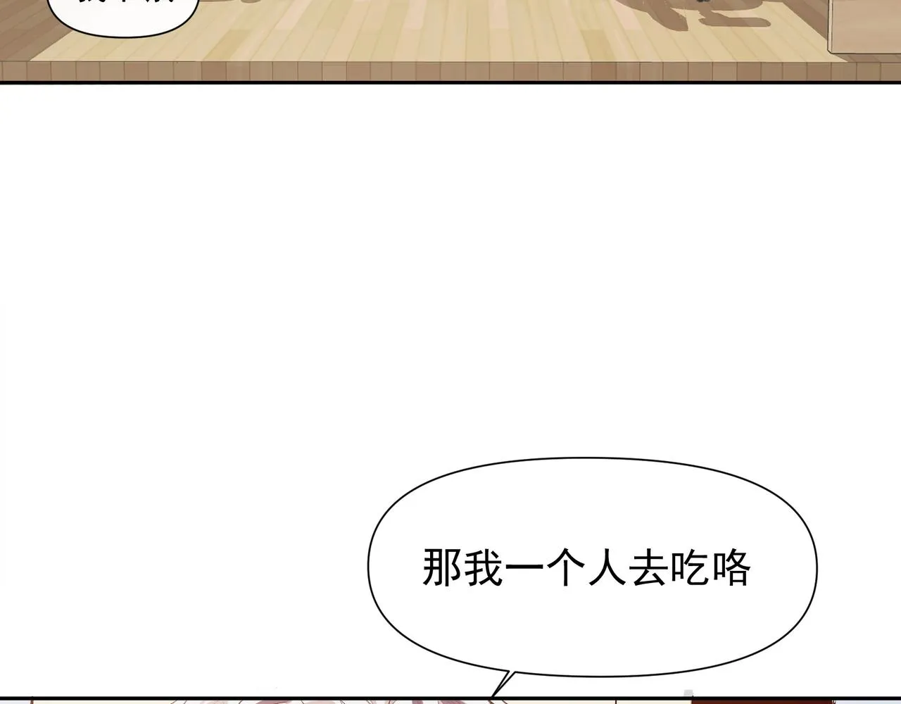 第27话 来办派对吧 第9页