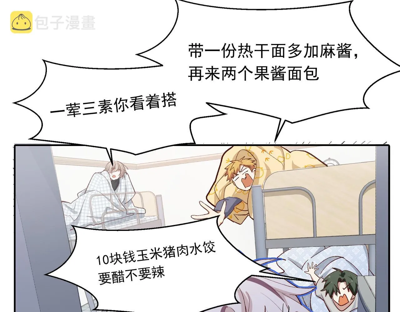 第27话 来办派对吧 第11页