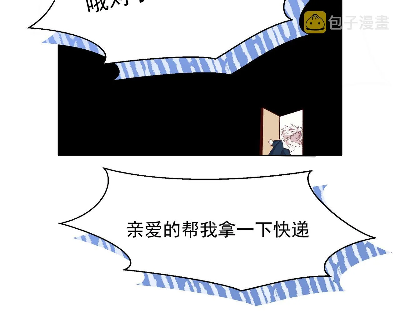第27话 来办派对吧 第14页