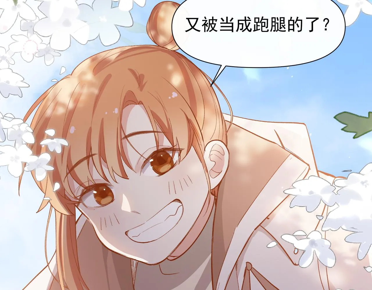第27话 来办派对吧 第24页