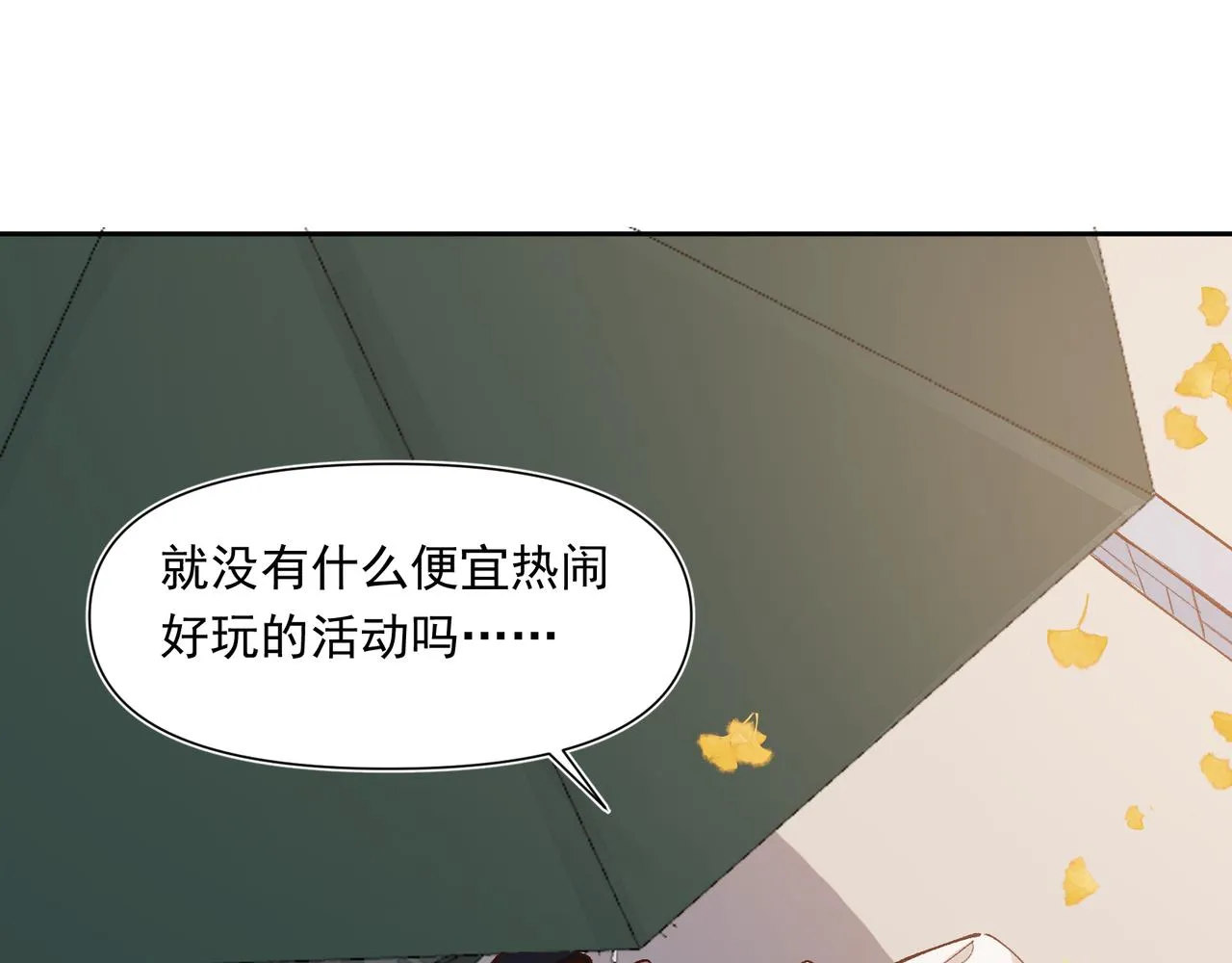 第27话 来办派对吧 第46页