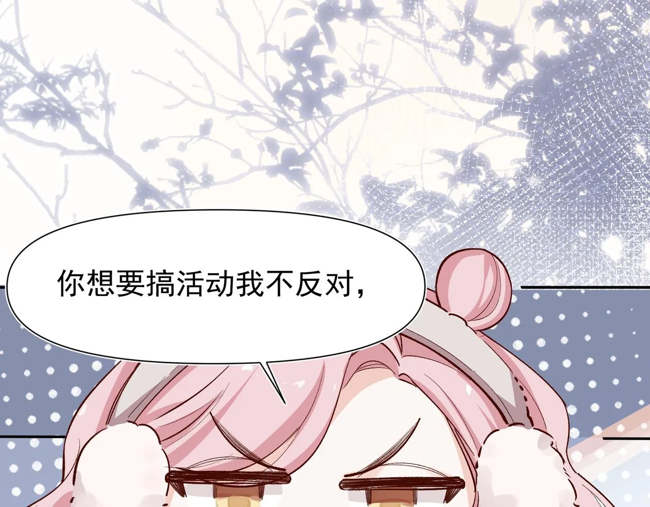 第27话 来办派对吧 第52页