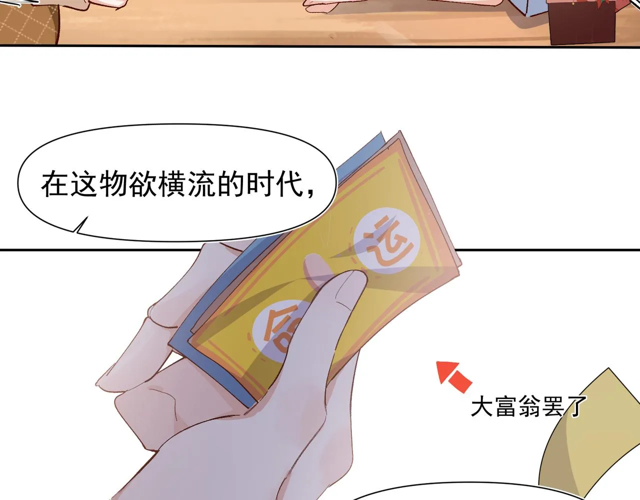 第27话 来办派对吧 第55页
