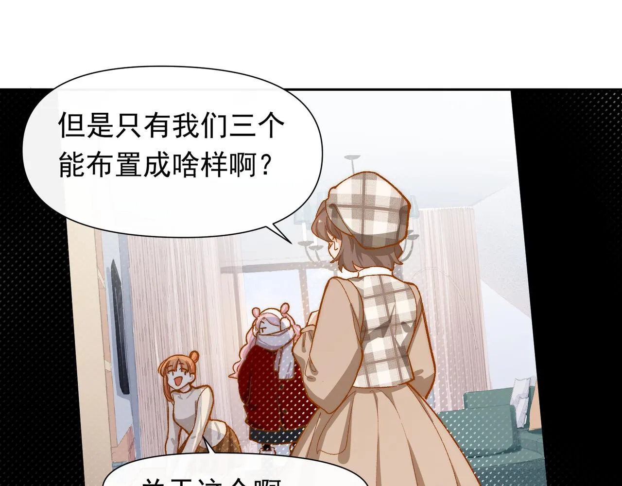 第27话 来办派对吧 第65页