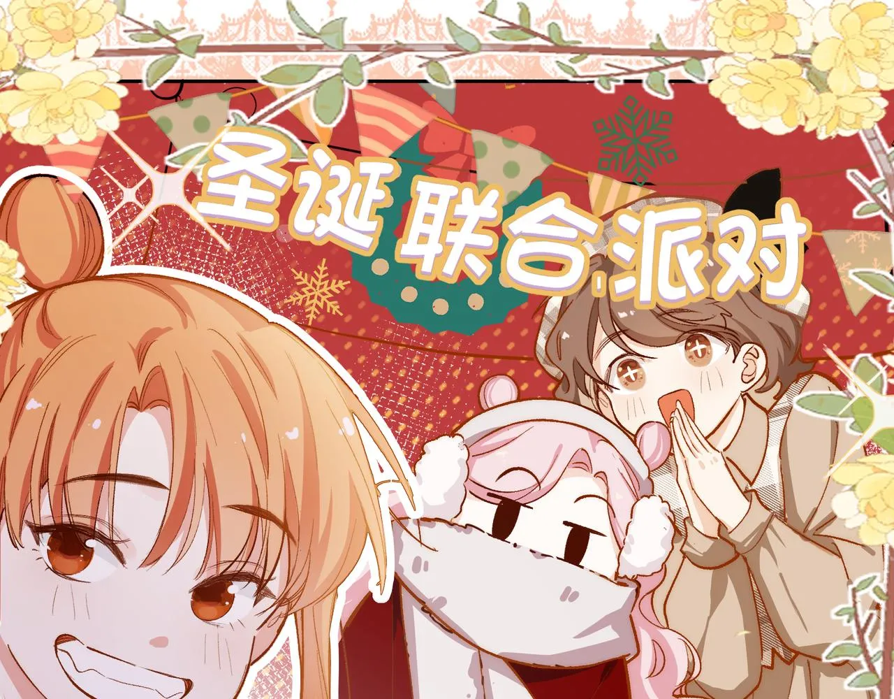 第27话 来办派对吧 第69页