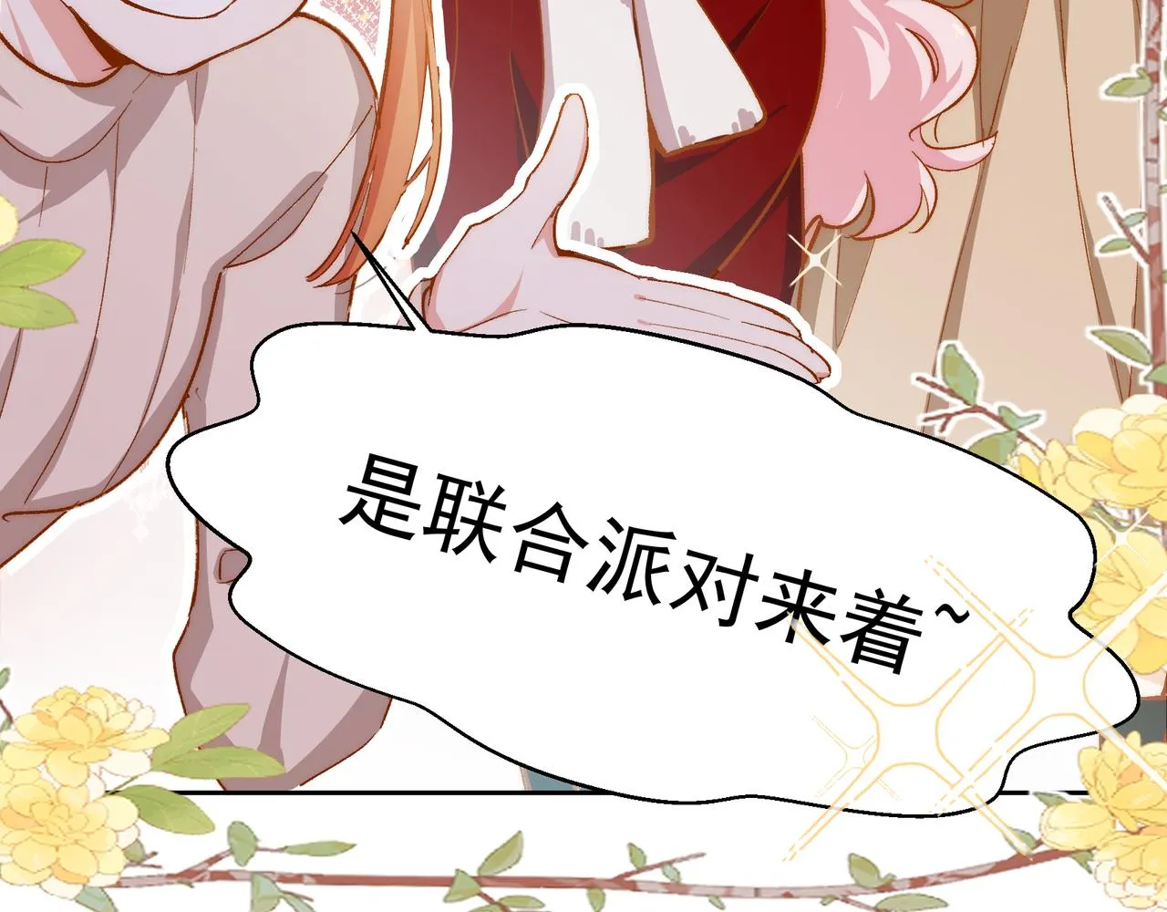 第27话 来办派对吧 第70页
