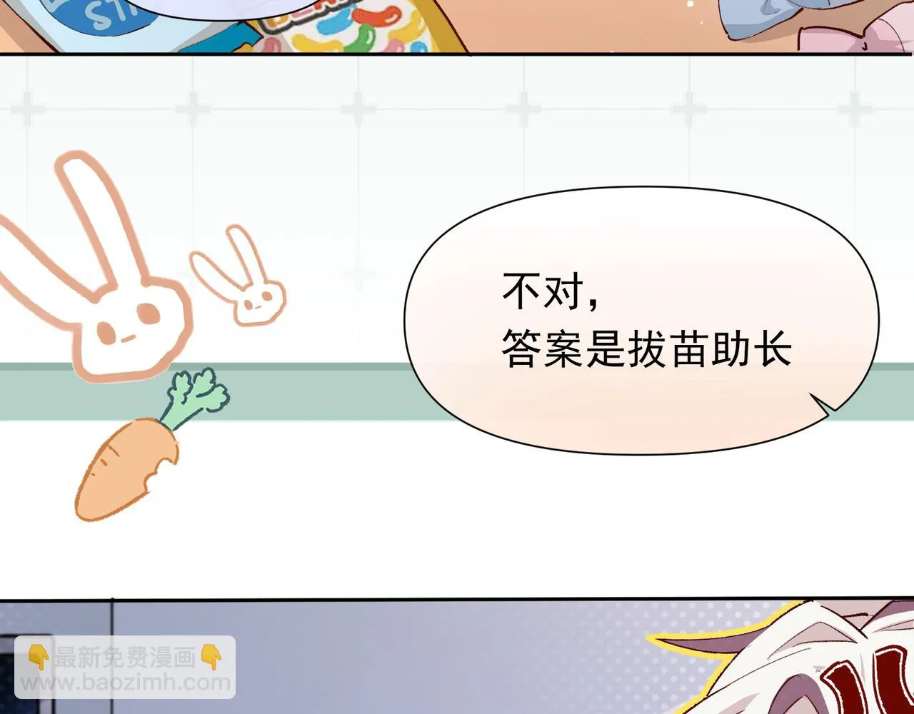第30话 糟糕了 第2页