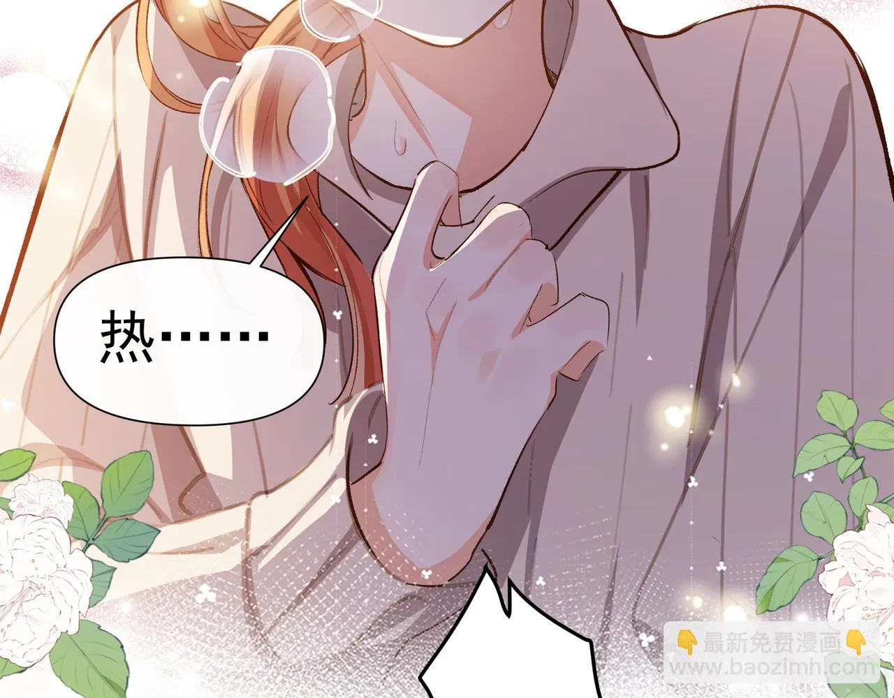 第30话 糟糕了 第31页