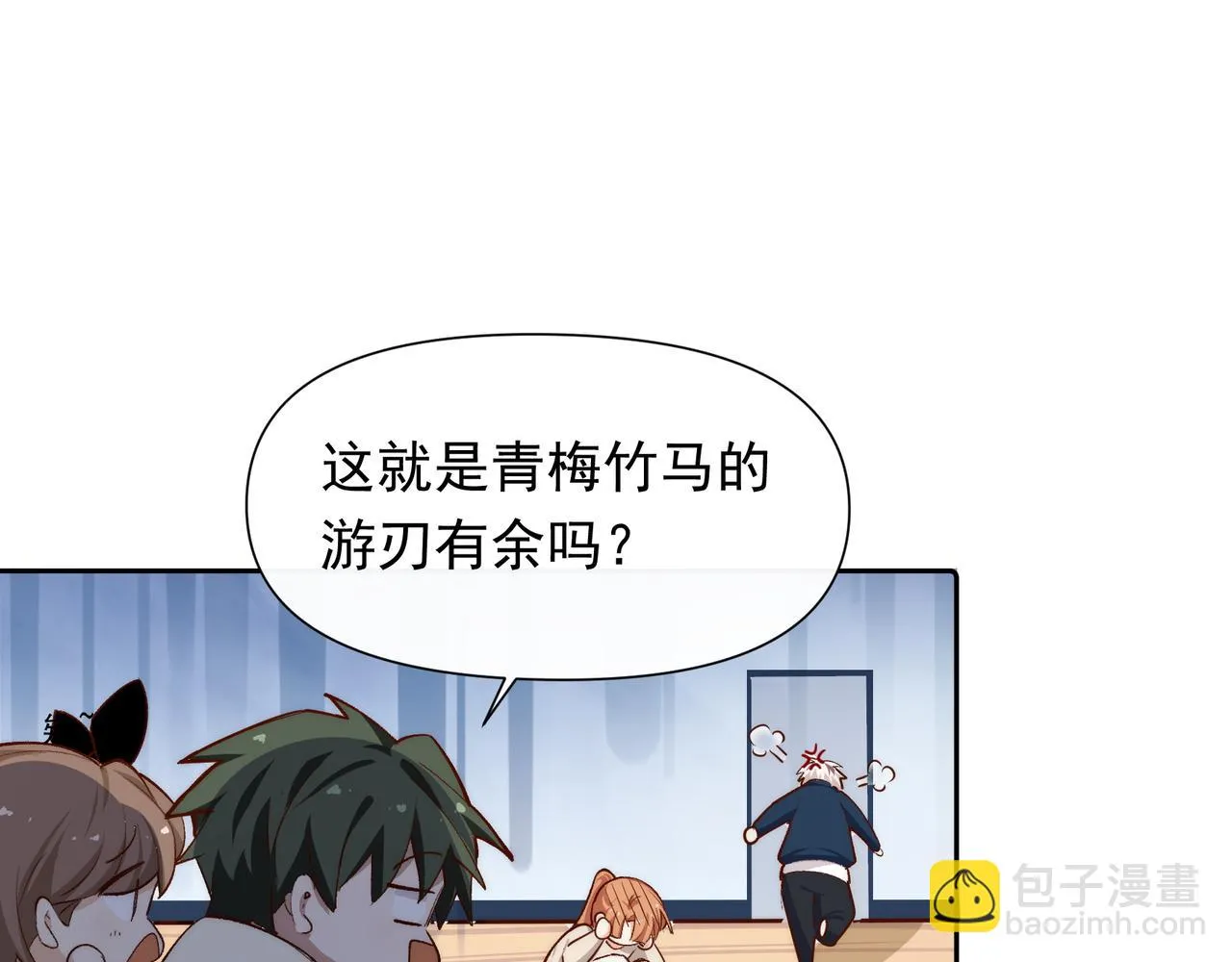 第30话 糟糕了 第48页