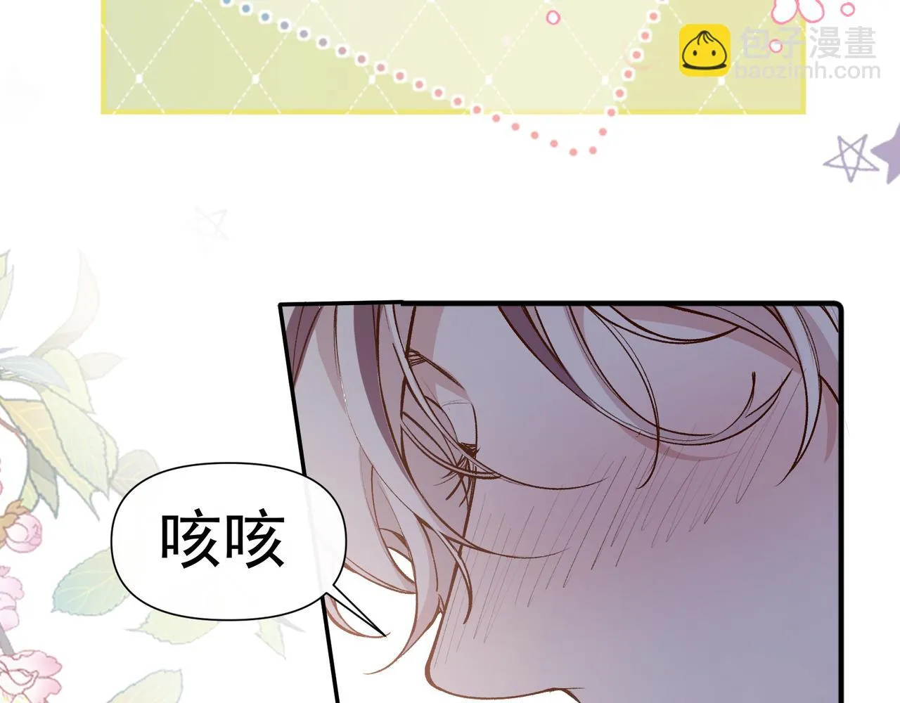 第31话 他喜欢我 第16页