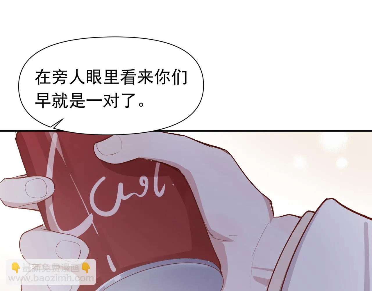 第31话 他喜欢我 第21页