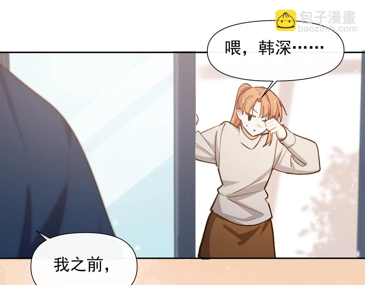 第31话 他喜欢我 第31页