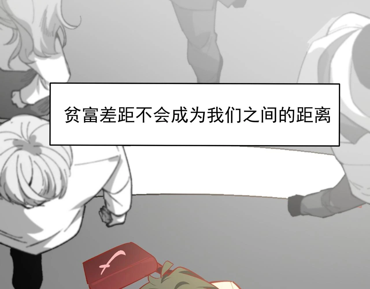 第34话 想和你交朋友 第23页