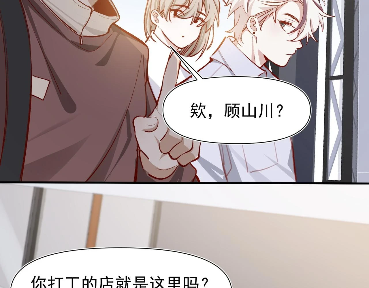 第34话 想和你交朋友 第28页