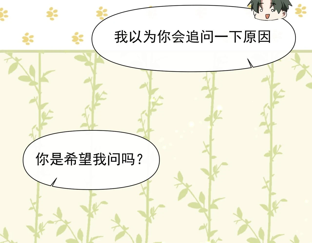 第34话 想和你交朋友 第49页